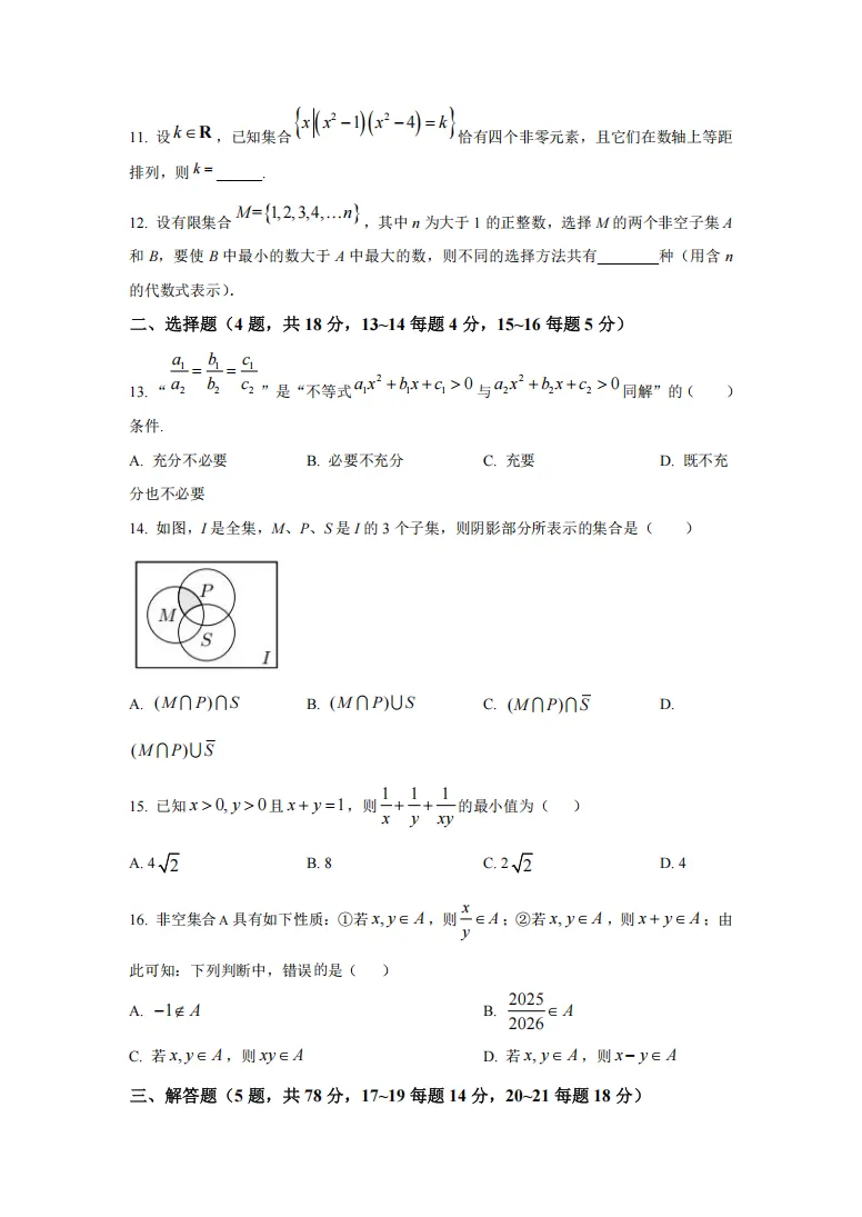 【分班考】上海复旦附中高一分班考数学试卷+答案解析-第5张图片-四季读书网 【分班考】上海复旦附中高一分班考数学试卷+答案解析-第5张图片-四季读书网