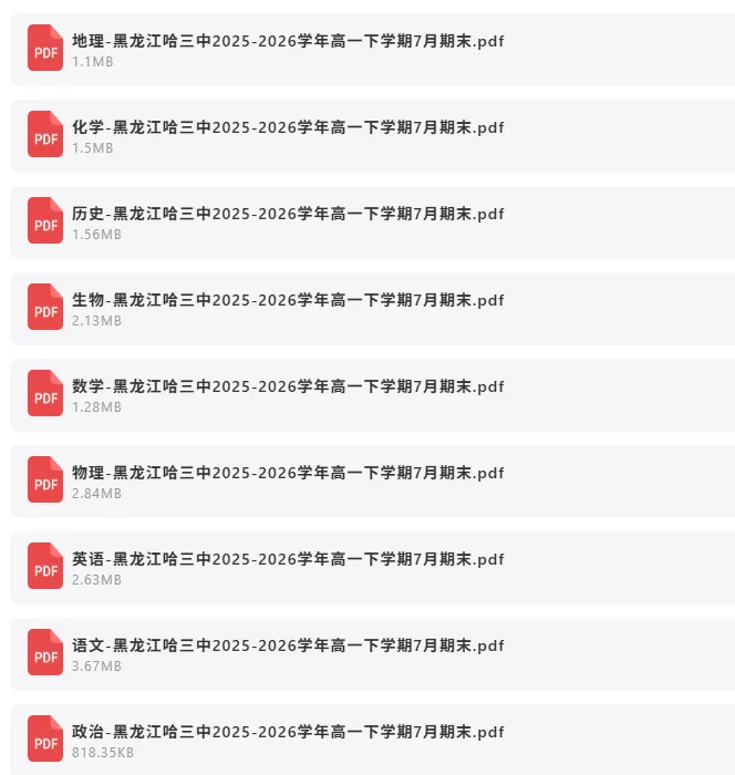 2026年7月24日 最新高中试卷速递-第6张图片-四季读书网 2026年7月24日 最新高中试卷速递-第6张图片-四季读书网