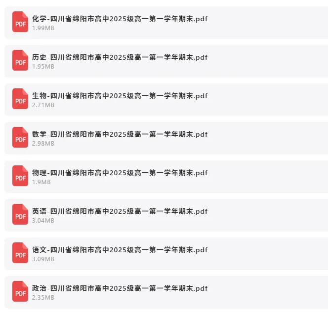 2026年7月24日 最新高中试卷速递-第7张图片-四季读书网 2026年7月24日 最新高中试卷速递-第7张图片-四季读书网