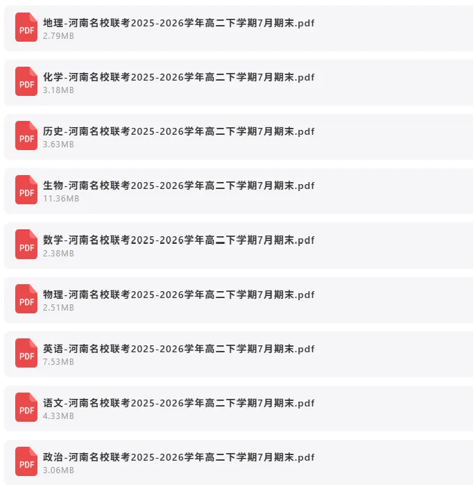 2026年7月24日 最新高中试卷速递-第8张图片-四季读书网 2026年7月24日 最新高中试卷速递-第8张图片-四季读书网