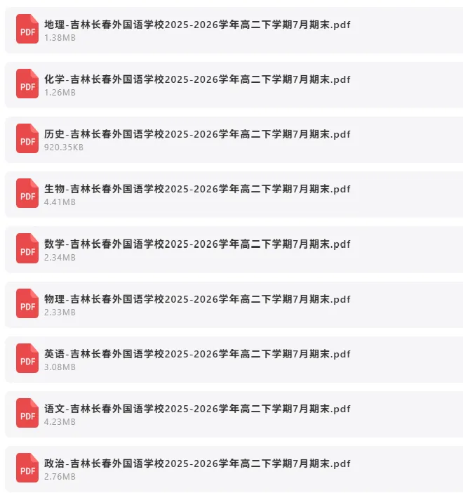 2026年7月24日 最新高中试卷速递-第9张图片-四季读书网 2026年7月24日 最新高中试卷速递-第9张图片-四季读书网
