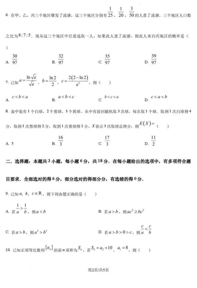 26.7大连二十四中高二下数学期末试卷!-第6张图片-四季读书网