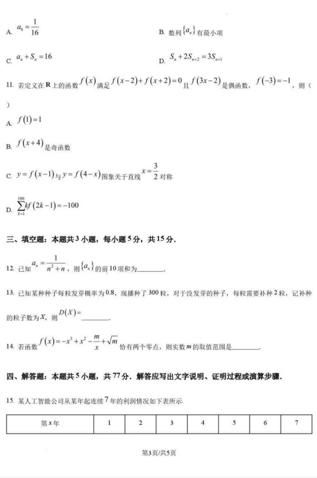 26.7大连二十四中高二下数学期末试卷!-第7张图片-四季读书网