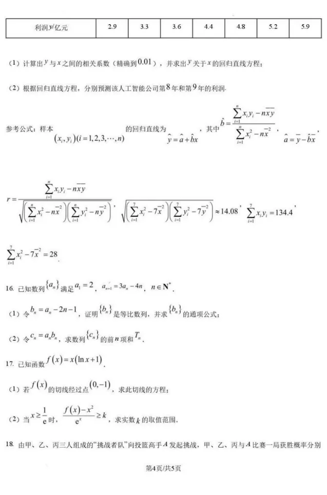 26.7大连二十四中高二下数学期末试卷!-第8张图片-四季读书网