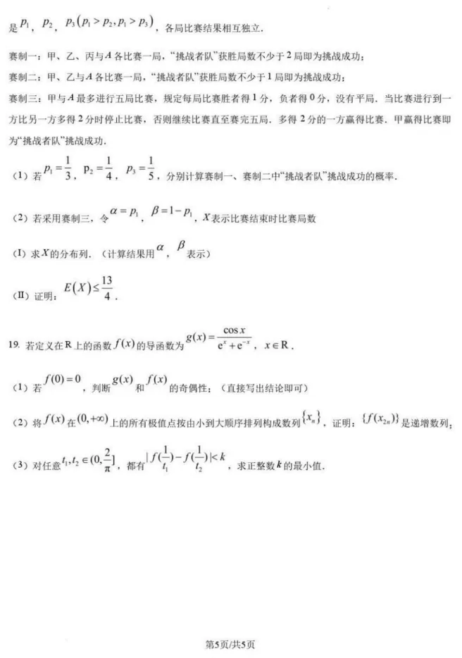 26.7大连二十四中高二下数学期末试卷!-第9张图片-四季读书网