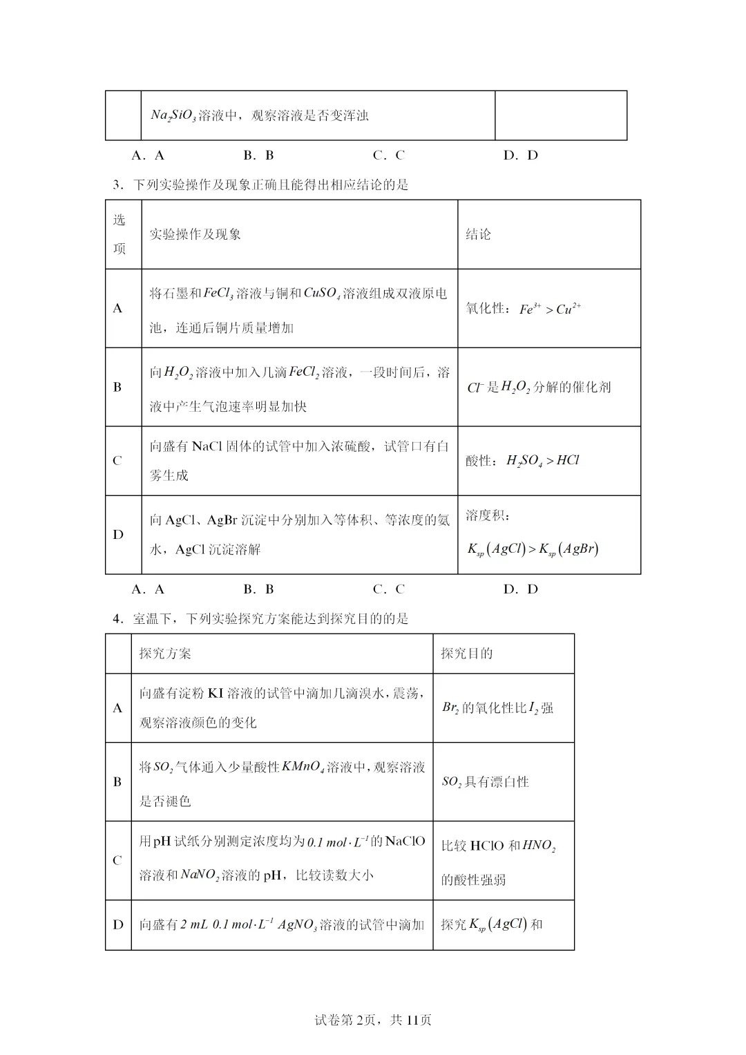 【试卷速递】2027届高三化学一轮复习选择题专项 实验方案的设计与评价(表格型)(答案+解析)-第2张图片-四季读书网 【试卷速递】2027届高三化学一轮复习选择题专项 实验方案的设计与评价(表格型)(答案+解析)-第2张图片-四季读书网