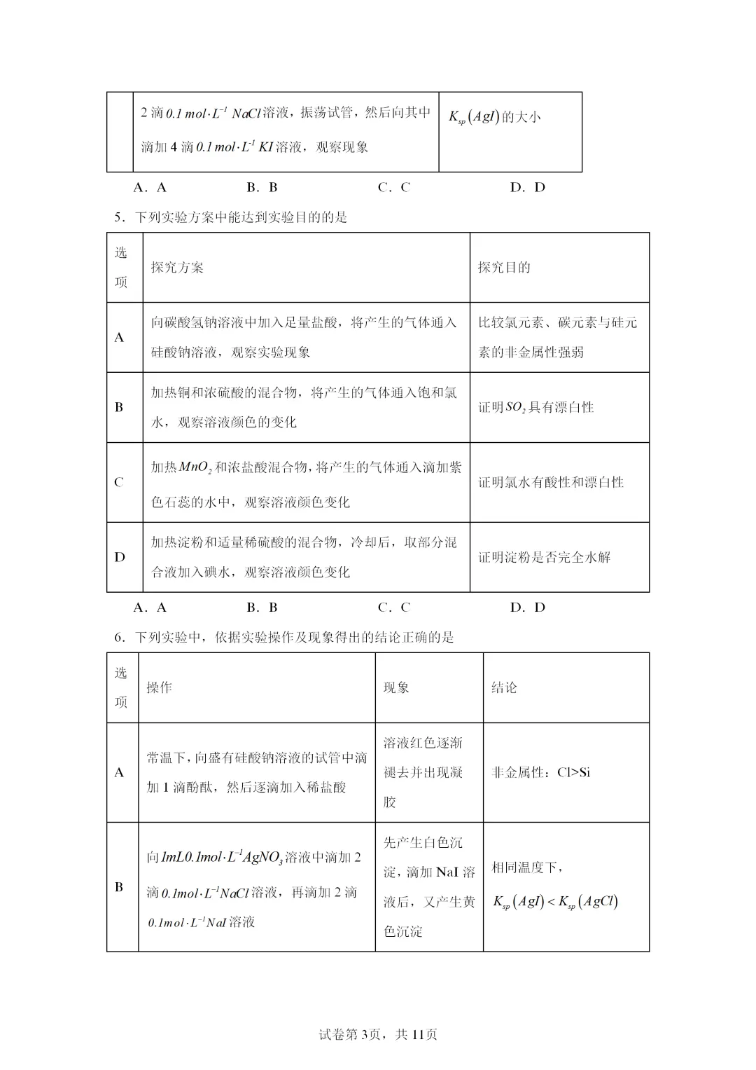 【试卷速递】2027届高三化学一轮复习选择题专项 实验方案的设计与评价(表格型)(答案+解析)-第3张图片-四季读书网 【试卷速递】2027届高三化学一轮复习选择题专项 实验方案的设计与评价(表格型)(答案+解析)-第3张图片-四季读书网