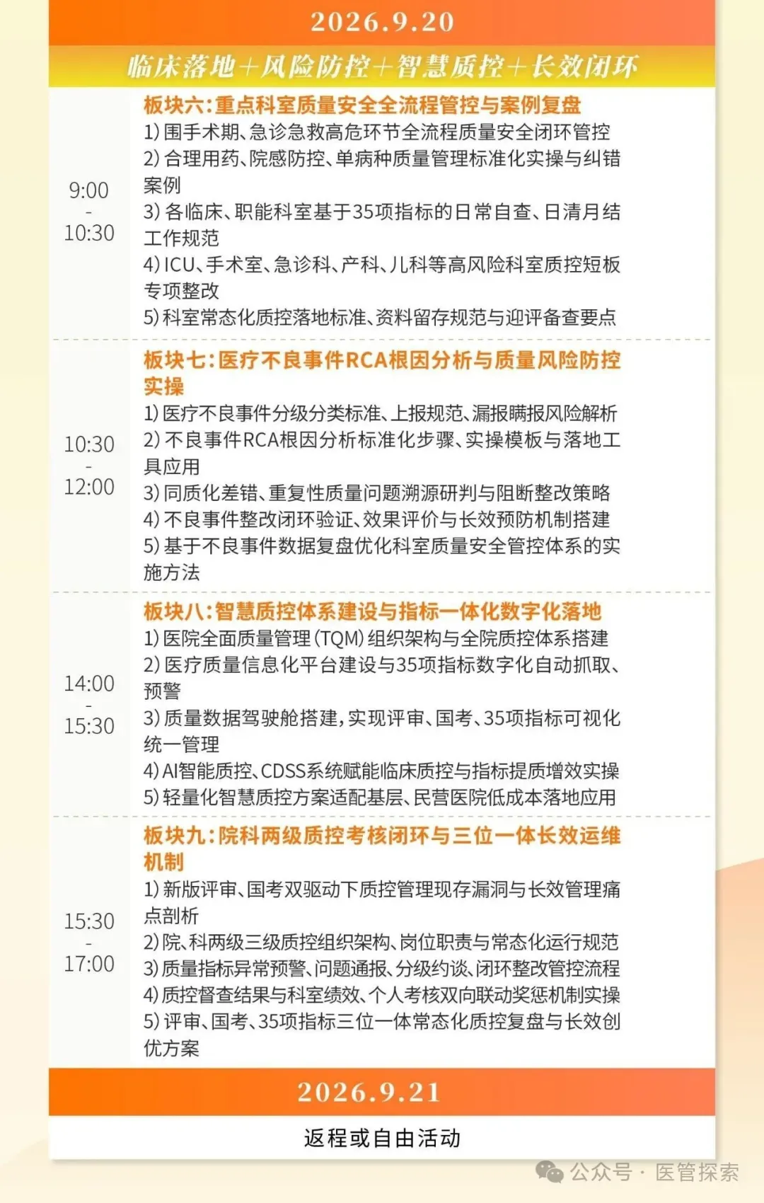 十八项核心制度培训考核试卷01-首诊负责制度考核试卷-附答案-第4张图片-四季读书网