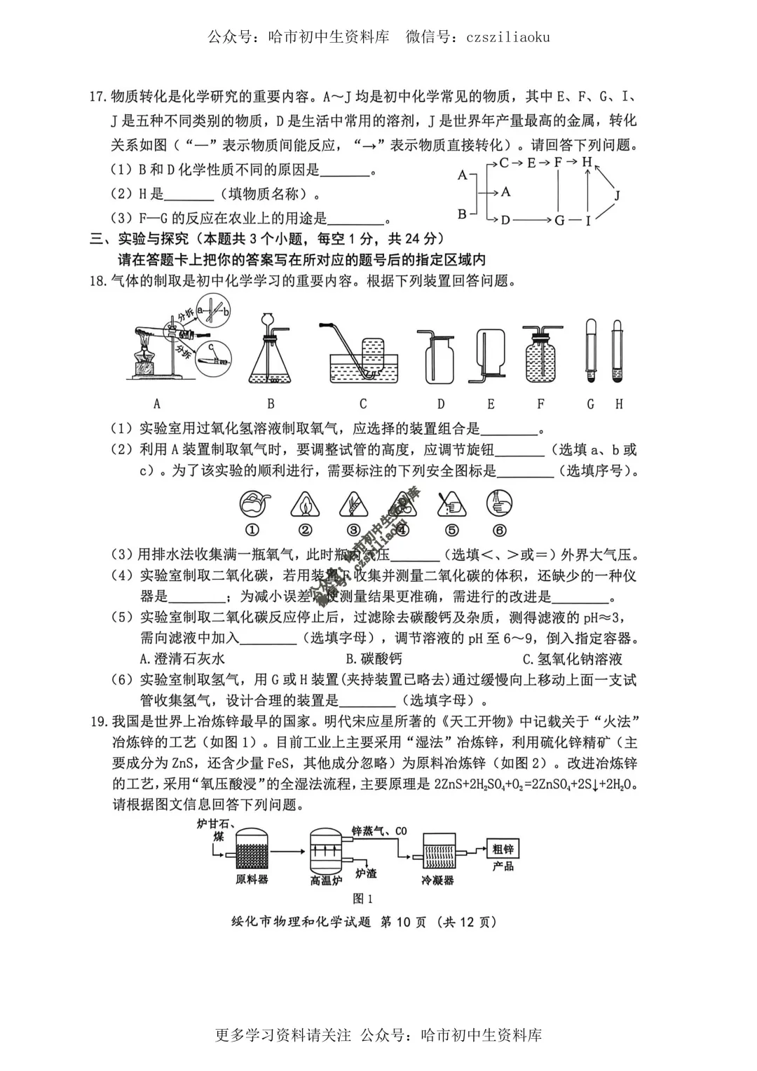 2026绥化市中考真题·化学试卷+答案-第5张图片-四季读书网 2026绥化市中考真题·化学试卷+答案-第5张图片-四季读书网
