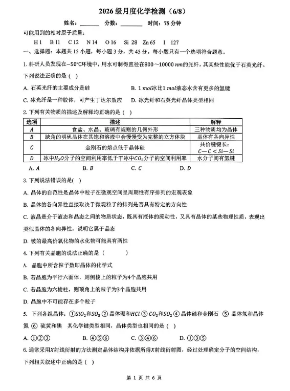 高一下期末化学试卷和答案-第1张图片-四季读书网 高一下期末化学试卷和答案-第1张图片-四季读书网