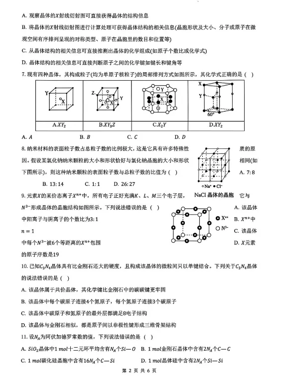 高一下期末化学试卷和答案-第2张图片-四季读书网 高一下期末化学试卷和答案-第2张图片-四季读书网
