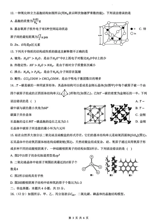 高一下期末化学试卷和答案-第3张图片-四季读书网 高一下期末化学试卷和答案-第3张图片-四季读书网