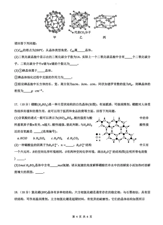 高一下期末化学试卷和答案-第4张图片-四季读书网 高一下期末化学试卷和答案-第4张图片-四季读书网