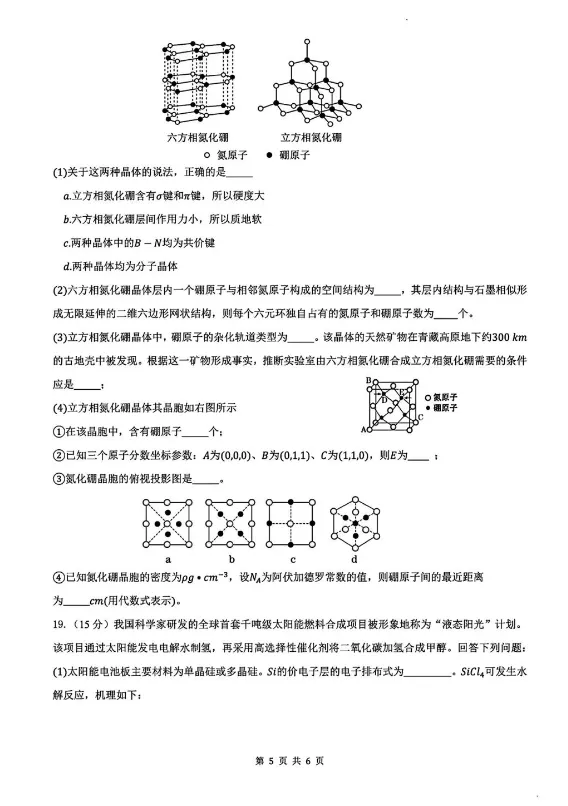 高一下期末化学试卷和答案-第5张图片-四季读书网 高一下期末化学试卷和答案-第5张图片-四季读书网