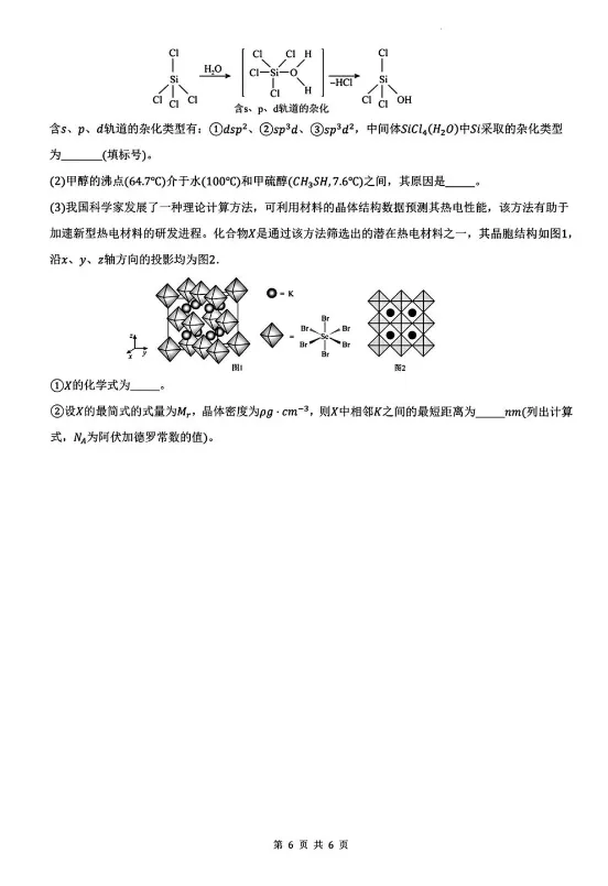 高一下期末化学试卷和答案-第6张图片-四季读书网 高一下期末化学试卷和答案-第6张图片-四季读书网