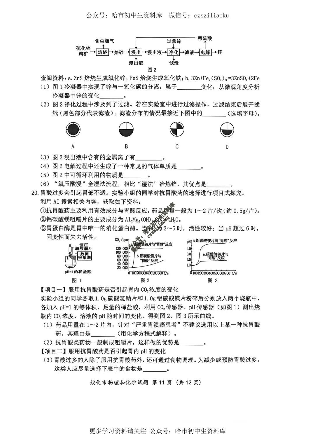 2026绥化市中考真题·化学试卷+答案-第6张图片-四季读书网 2026绥化市中考真题·化学试卷+答案-第6张图片-四季读书网