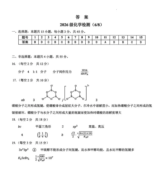 高一下期末化学试卷和答案-第7张图片-四季读书网 高一下期末化学试卷和答案-第7张图片-四季读书网