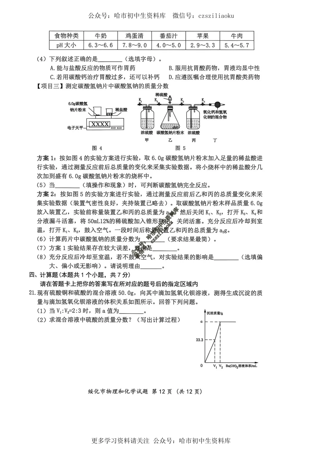 2026绥化市中考真题·化学试卷+答案-第7张图片-四季读书网 2026绥化市中考真题·化学试卷+答案-第7张图片-四季读书网