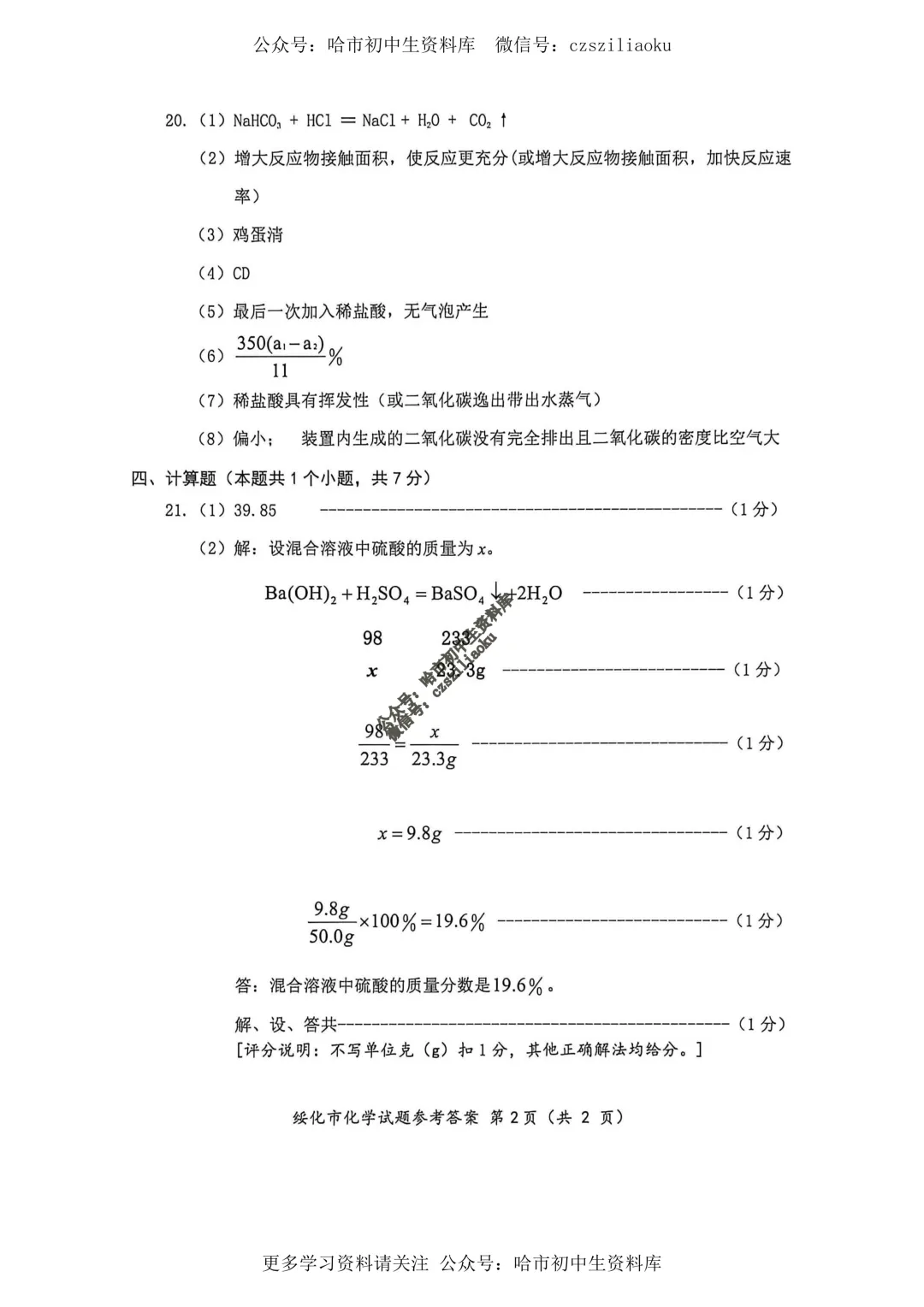 2026绥化市中考真题·化学试卷+答案-第10张图片-四季读书网 2026绥化市中考真题·化学试卷+答案-第10张图片-四季读书网