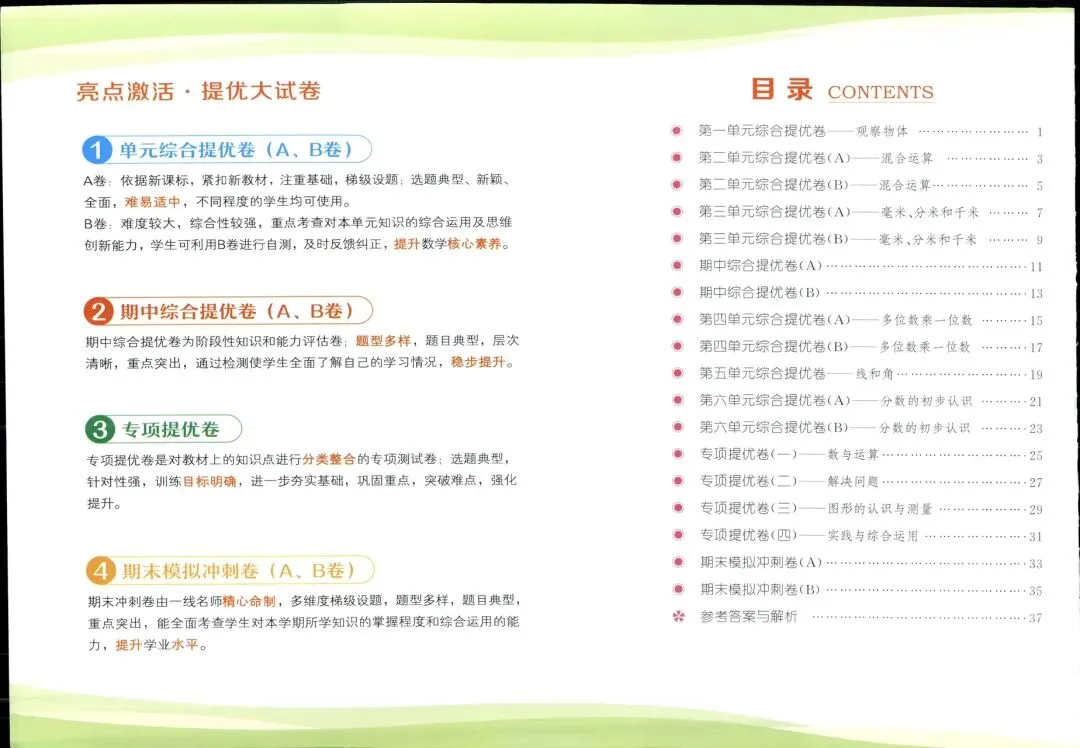 秋季新版数学人教版三年级上册亮点激活大试卷(完整含答案)-第1张图片-四季读书网