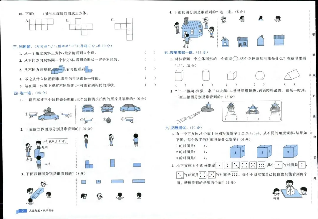 秋季新版数学人教版三年级上册亮点激活大试卷(完整含答案)-第3张图片-四季读书网