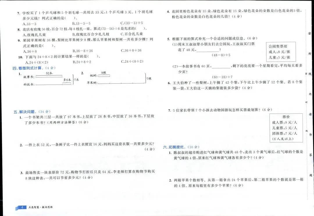 秋季新版数学人教版三年级上册亮点激活大试卷(完整含答案)-第5张图片-四季读书网