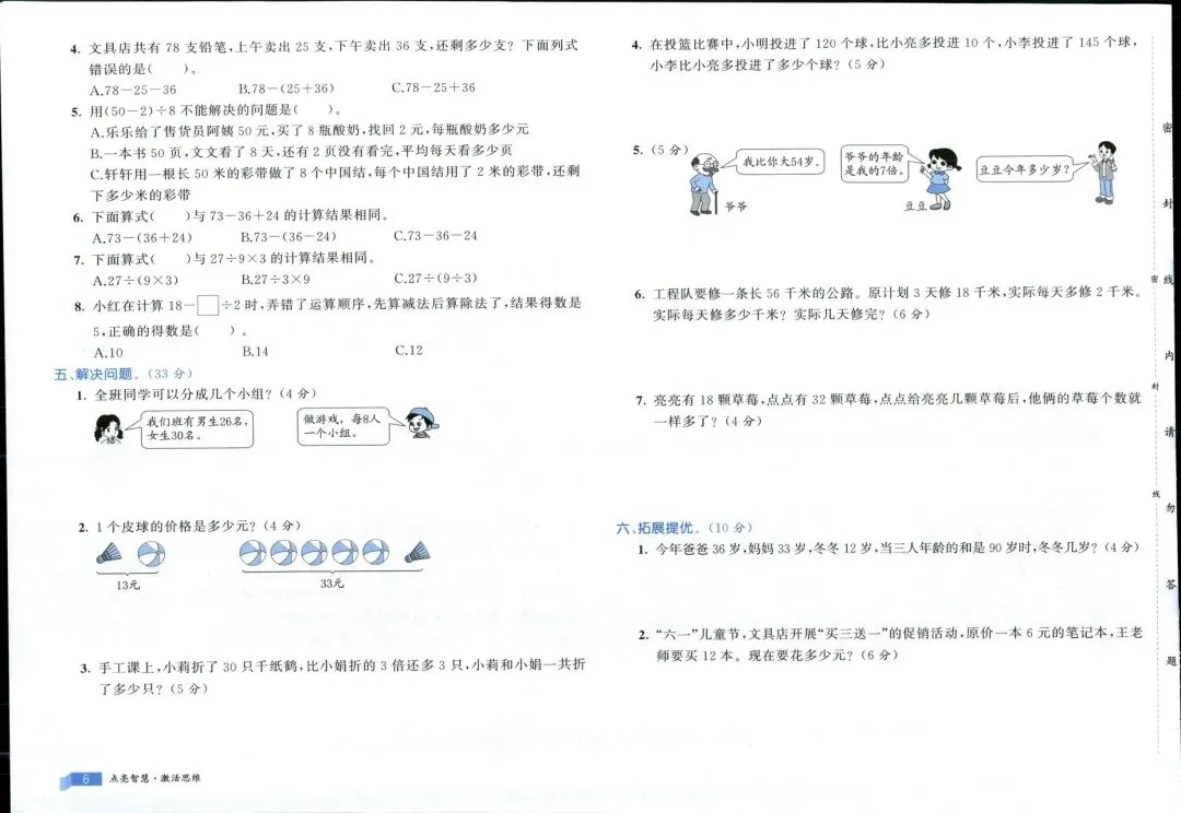 秋季新版数学人教版三年级上册亮点激活大试卷(完整含答案)-第7张图片-四季读书网