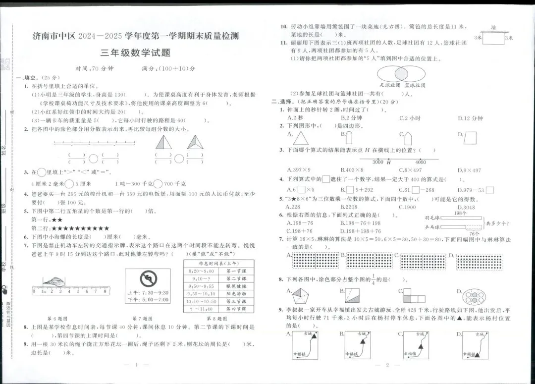 秋季新版数学人教版三年级上册亮点激活大试卷(完整含答案)-第9张图片-四季读书网