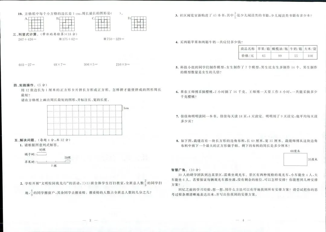 秋季新版数学人教版三年级上册亮点激活大试卷(完整含答案)-第10张图片-四季读书网