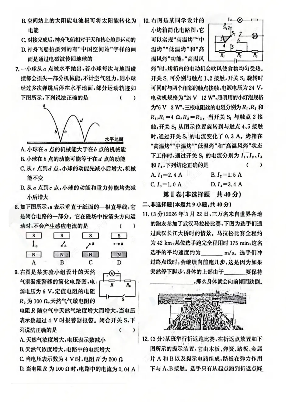 2026武汉中考物理试卷-第2张图片-四季读书网