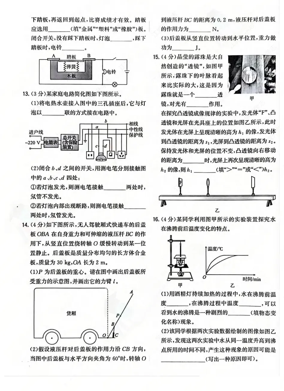 2026武汉中考物理试卷-第3张图片-四季读书网