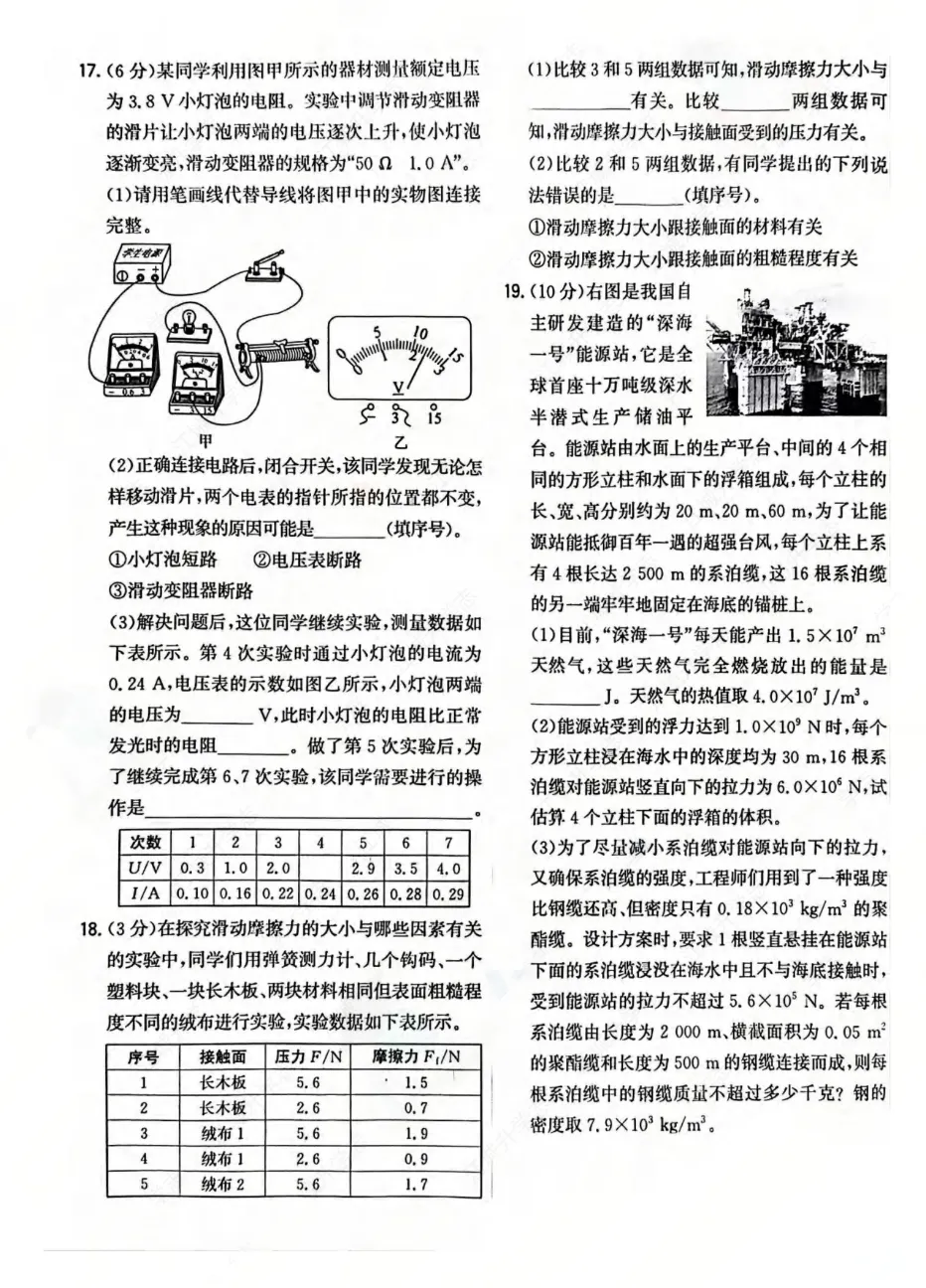 2026武汉中考物理试卷-第4张图片-四季读书网