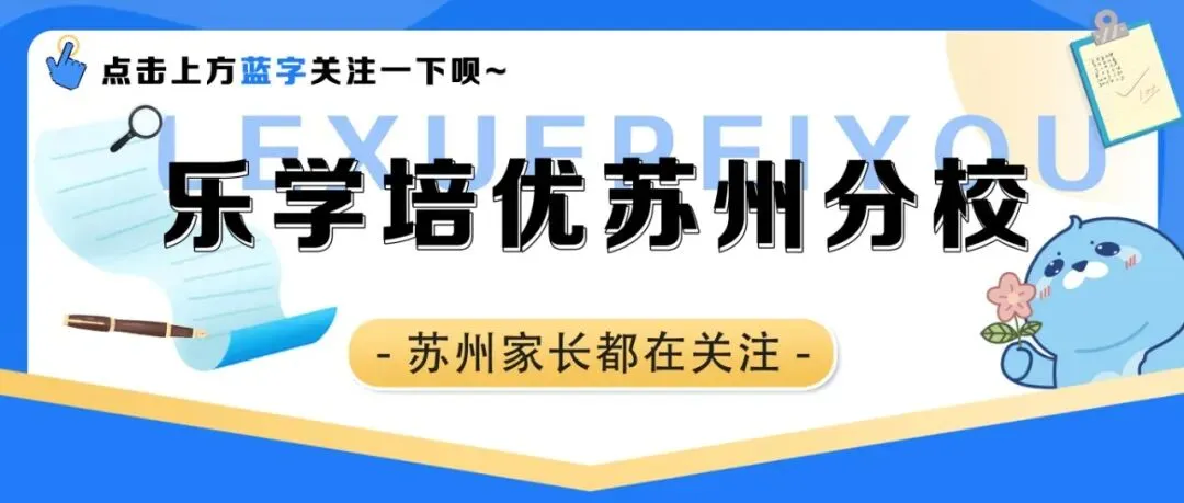 中考捡漏关键!苏州大市 2026 指标生分配全汇总!-第1张图片-四季读书网