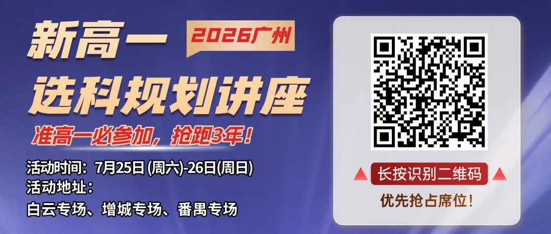 2026广州中考补录计划出炉!普高共8449个补录计划!-第1张图片-四季读书网