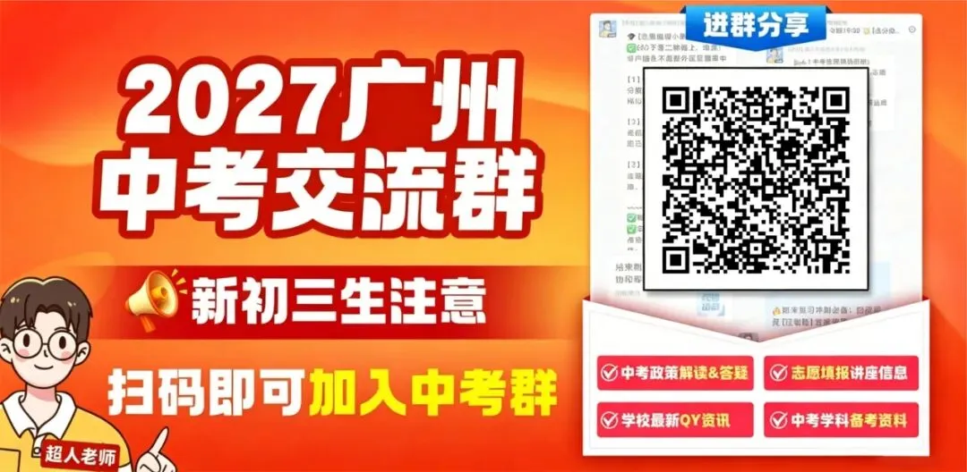2026广州中考补录计划出炉!普高共8449个补录计划!-第8张图片-四季读书网