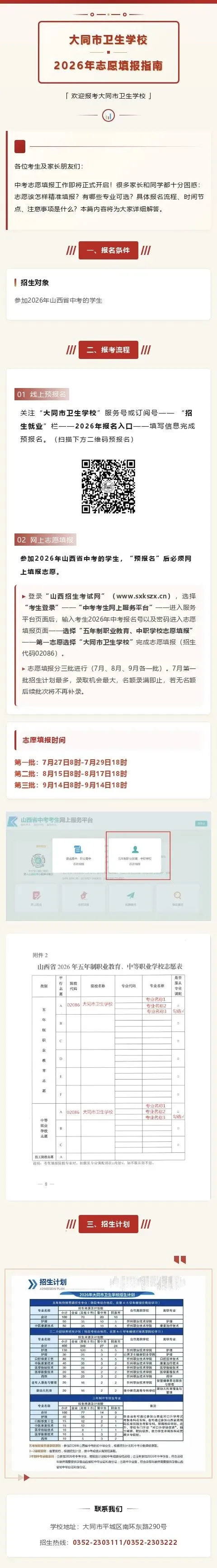 大同市卫生学校2026年中考志愿填报攻略-第3张图片-四季读书网 大同市卫生学校2026年中考志愿填报攻略-第3张图片-四季读书网