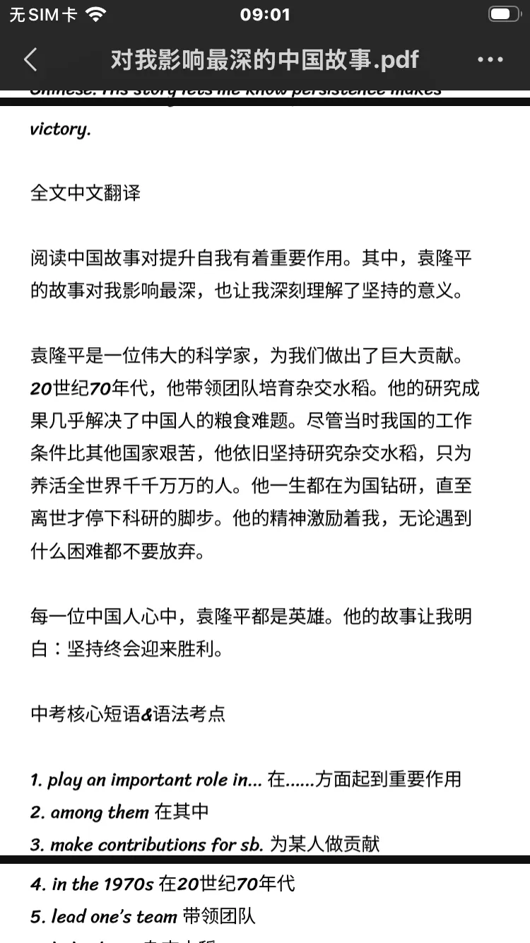 中考必背英语作文:对我影响最深的中国故事-第2张图片-四季读书网