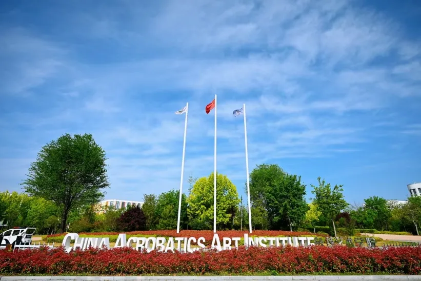 中考300分左右也能上大学?!这所公办学校正在报名!-第1张图片-四季读书网 中考300分左右也能上大学?!这所公办学校正在报名!-第1张图片-四季读书网