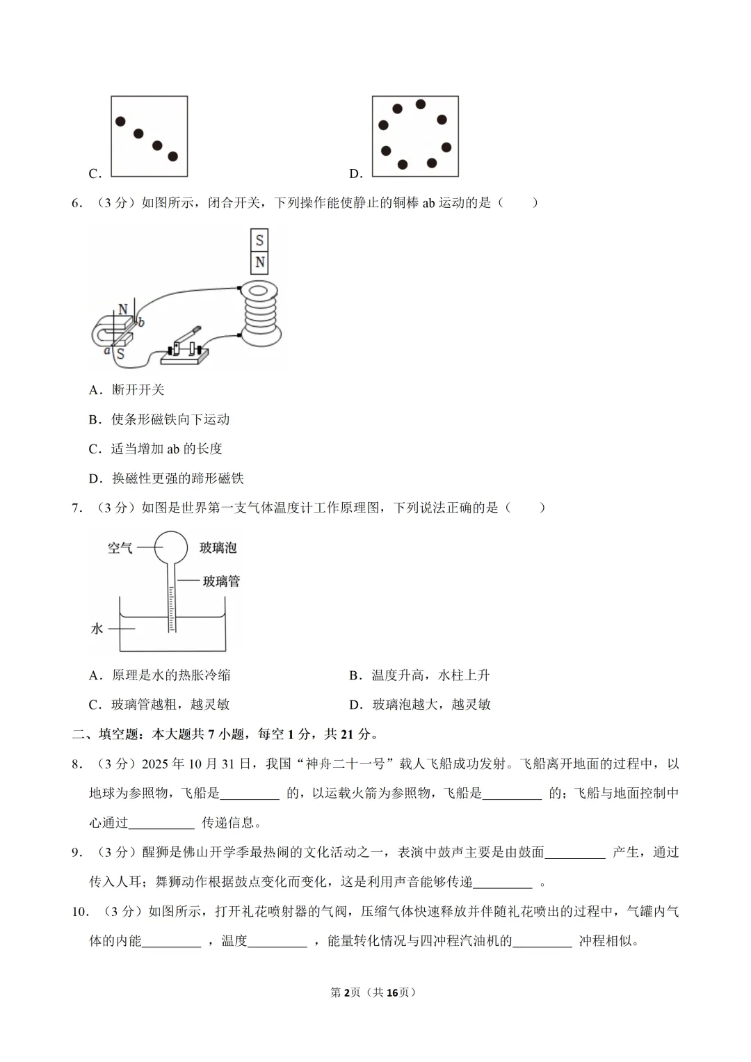中考物理:暑假基础满分练(一)-第4张图片-四季读书网