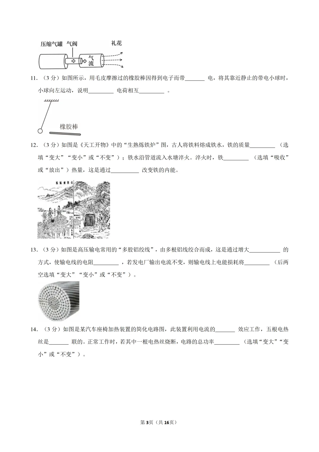 中考物理:暑假基础满分练(一)-第5张图片-四季读书网
