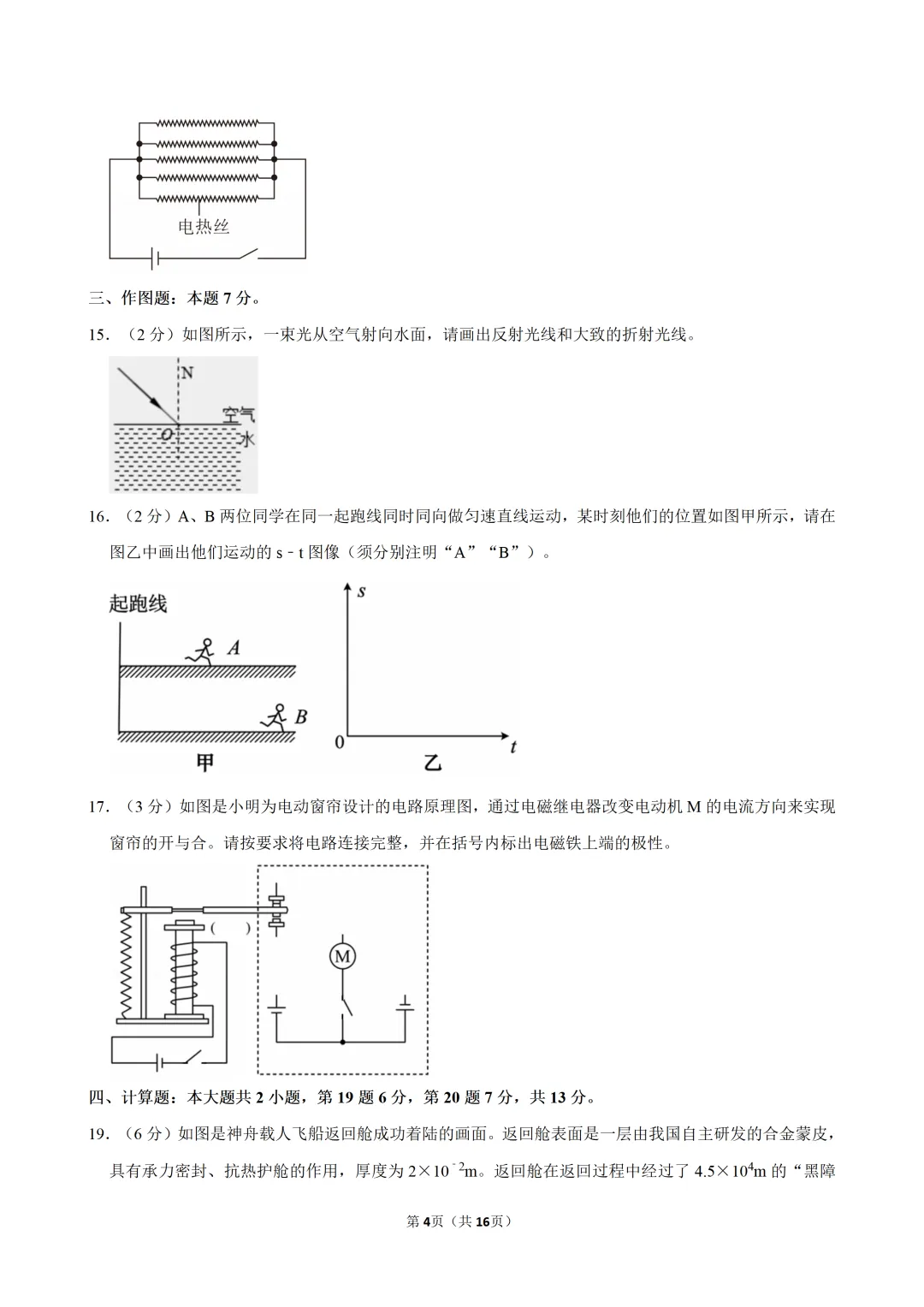 中考物理:暑假基础满分练(一)-第6张图片-四季读书网