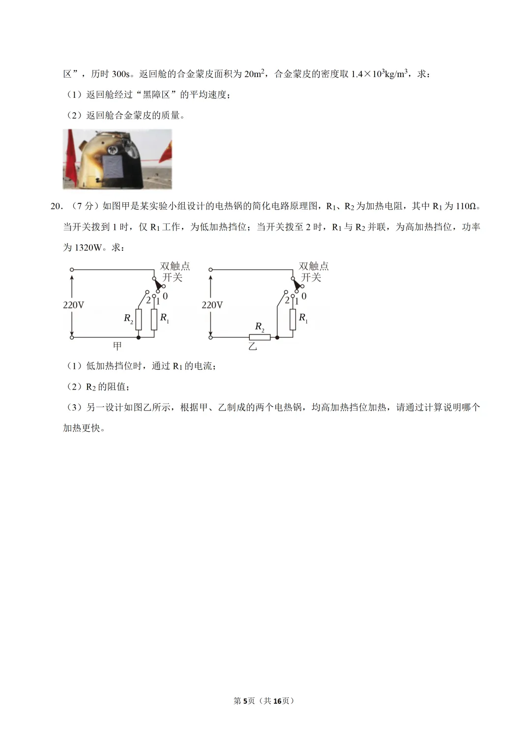 中考物理:暑假基础满分练(一)-第7张图片-四季读书网