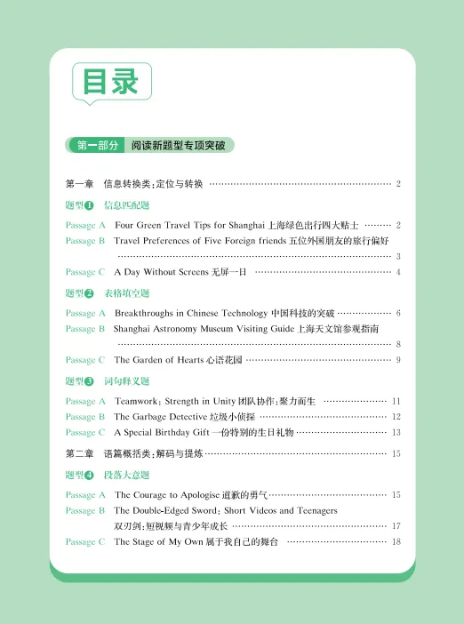 高频热点+思维可视+全新题型,上海中考英语阅读理解全方位解析与精练来了!-第4张图片-四季读书网 高频热点+思维可视+全新题型,上海中考英语阅读理解全方位解析与精练来了!-第4张图片-四季读书网