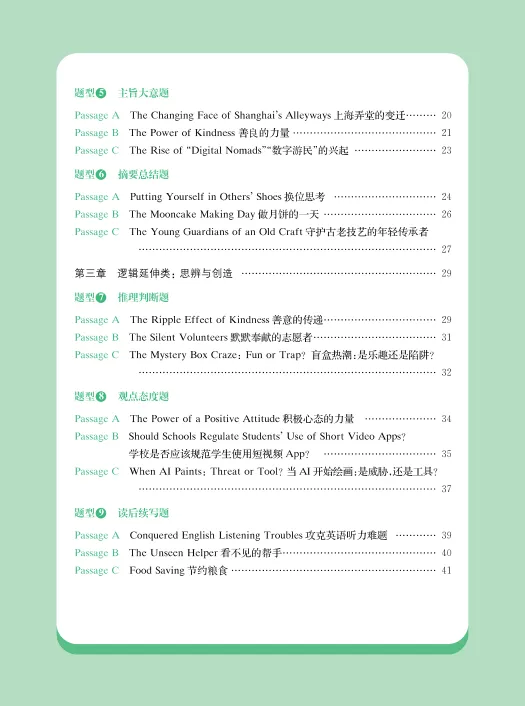 高频热点+思维可视+全新题型,上海中考英语阅读理解全方位解析与精练来了!-第5张图片-四季读书网 高频热点+思维可视+全新题型,上海中考英语阅读理解全方位解析与精练来了!-第5张图片-四季读书网