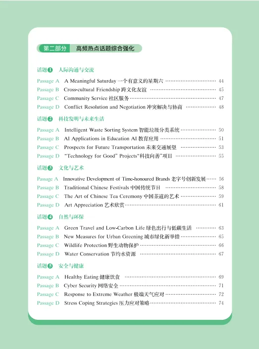高频热点+思维可视+全新题型,上海中考英语阅读理解全方位解析与精练来了!-第6张图片-四季读书网 高频热点+思维可视+全新题型,上海中考英语阅读理解全方位解析与精练来了!-第6张图片-四季读书网
