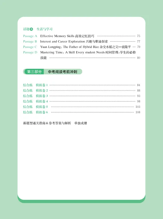 高频热点+思维可视+全新题型,上海中考英语阅读理解全方位解析与精练来了!-第7张图片-四季读书网 高频热点+思维可视+全新题型,上海中考英语阅读理解全方位解析与精练来了!-第7张图片-四季读书网