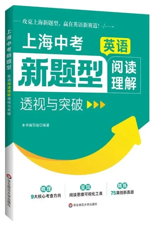 高频热点+思维可视+全新题型,上海中考英语阅读理解全方位解析与精练来了!-第8张图片-四季读书网 高频热点+思维可视+全新题型,上海中考英语阅读理解全方位解析与精练来了!-第8张图片-四季读书网