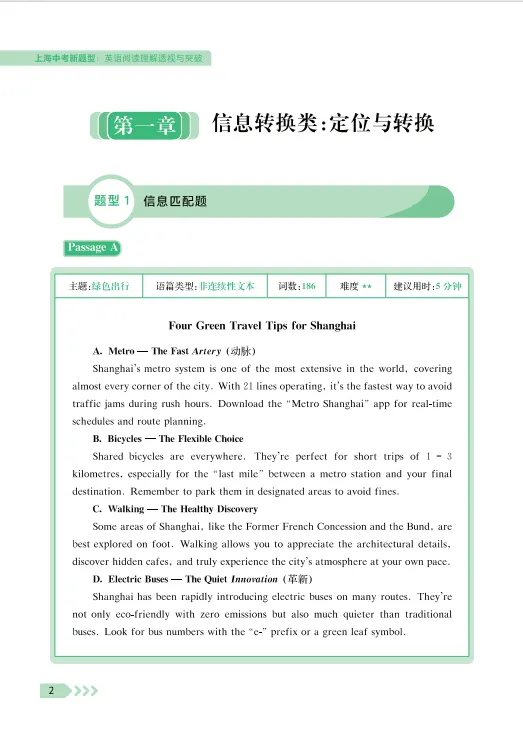 高频热点+思维可视+全新题型,上海中考英语阅读理解全方位解析与精练来了!-第9张图片-四季读书网 高频热点+思维可视+全新题型,上海中考英语阅读理解全方位解析与精练来了!-第9张图片-四季读书网