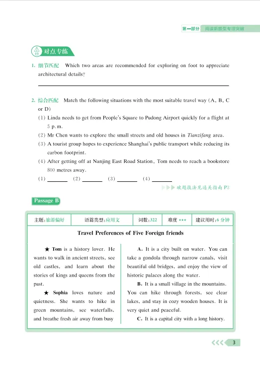高频热点+思维可视+全新题型,上海中考英语阅读理解全方位解析与精练来了!-第10张图片-四季读书网 高频热点+思维可视+全新题型,上海中考英语阅读理解全方位解析与精练来了!-第10张图片-四季读书网