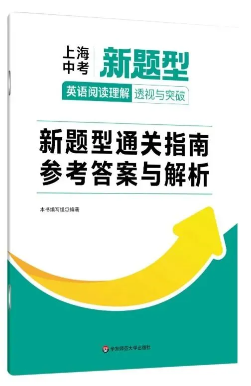 高频热点+思维可视+全新题型,上海中考英语阅读理解全方位解析与精练来了!-第11张图片-四季读书网 高频热点+思维可视+全新题型,上海中考英语阅读理解全方位解析与精练来了!-第11张图片-四季读书网